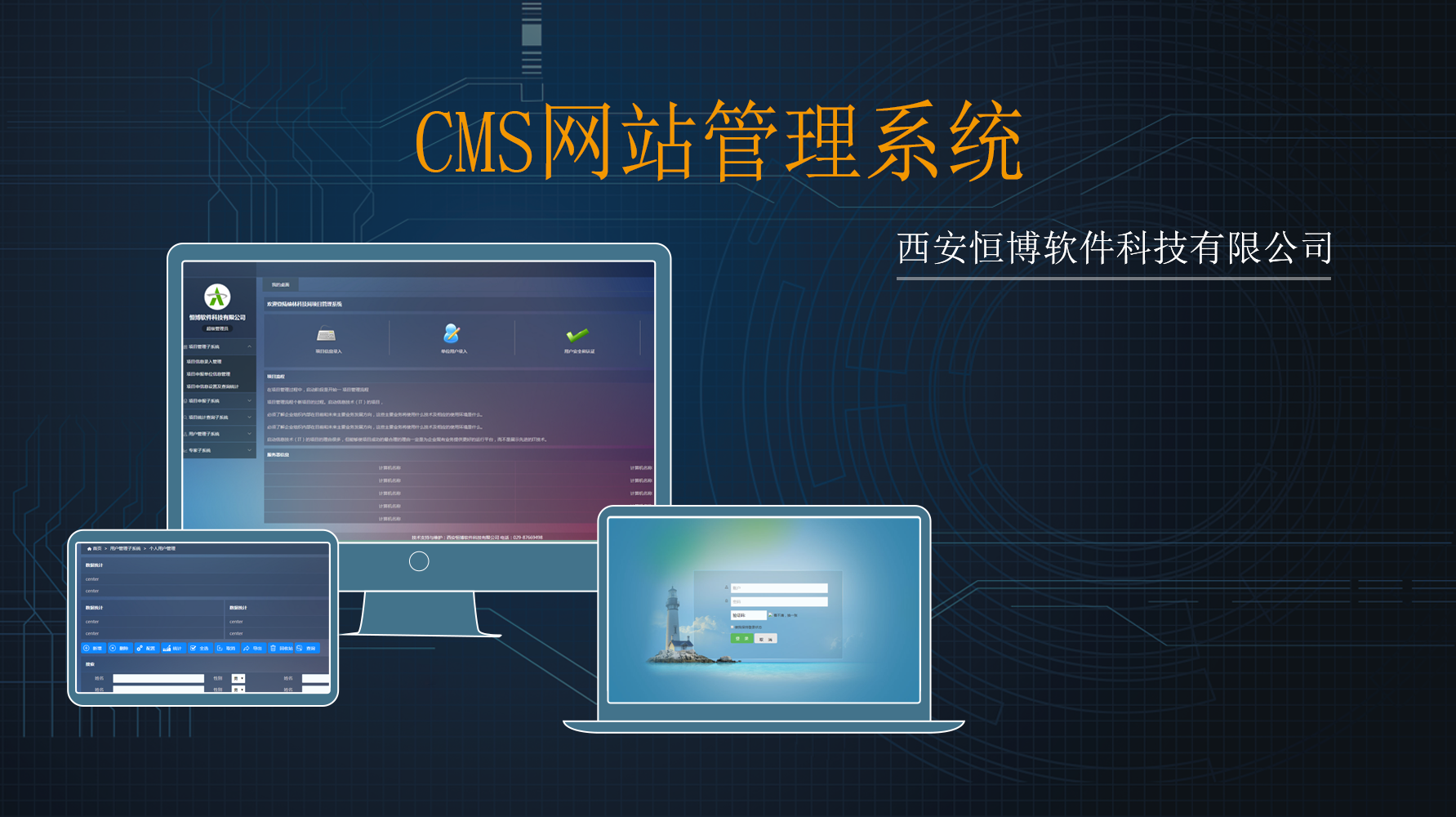 cms網站內容管理系統