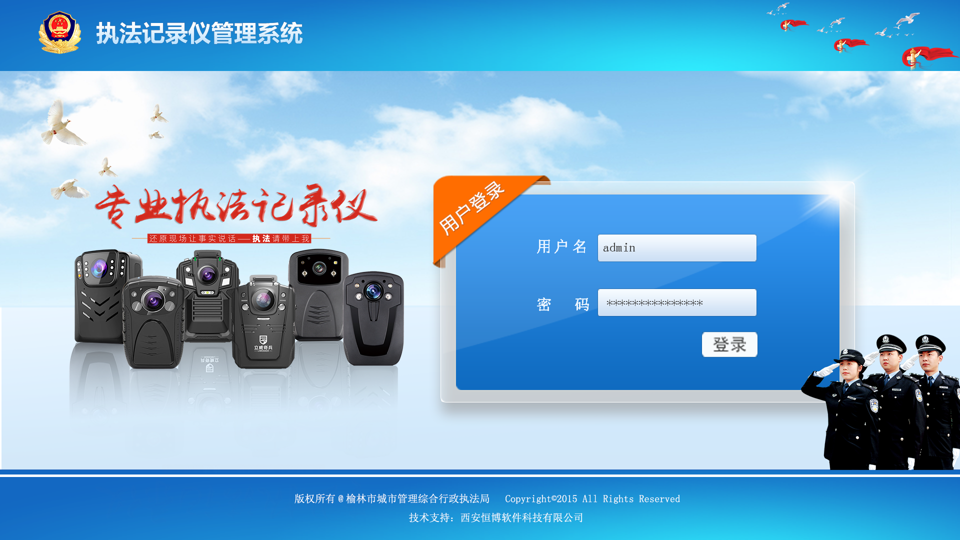 執法記錄儀管理系統